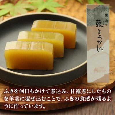 蕗ようかん 2本(350g以上×2本)＜ゆうパケット＞|01_krm-070101