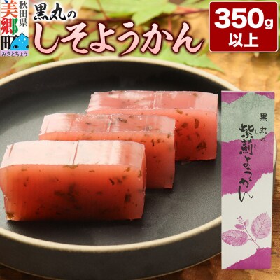 しそようかん 350g以上×1本 ＜ゆうパケット＞|01_krm-130101