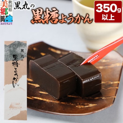 黒糖ようかん 350g以上×1本 ＜ゆうパケット＞|01_krm-150101