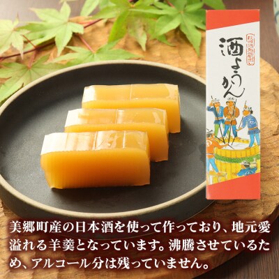 酒ようかん 350g以上×1本 ＜ゆうパケット＞|01_krm-180101