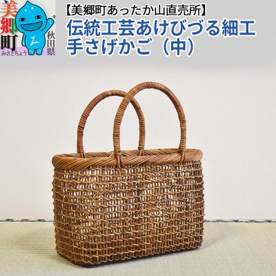 伝統工芸あけびづる細工 手さげかご(中)|01_mac-121401