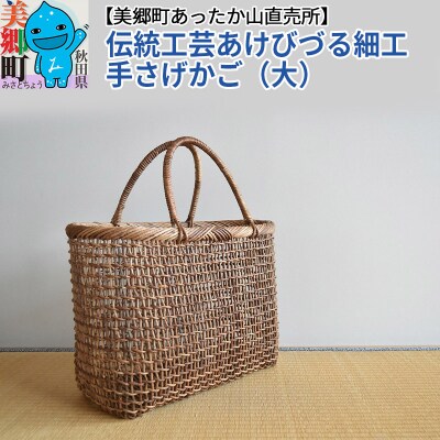 伝統工芸あけびづる細工 手さげかご(大)|01_mac-131401