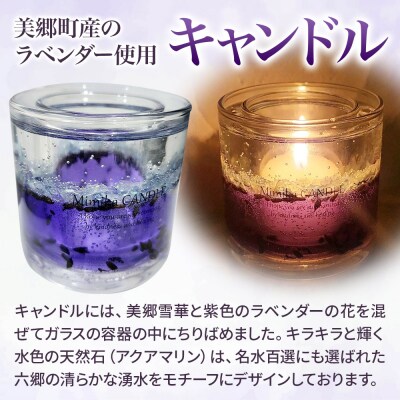 ～美郷町産のラベンダーを使用したジェルキャンドルとルームフレグランス～|01_mmk-010101