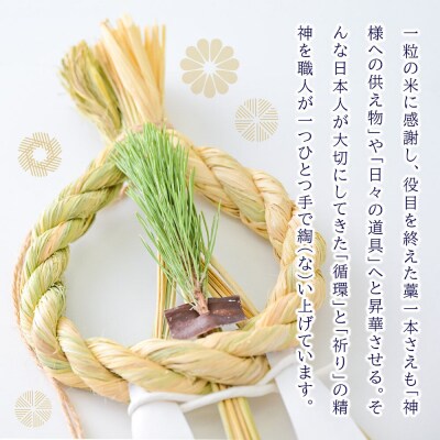 わら細工 しめ縄 しめ飾り お正月飾り 秋田県美郷町産藁使用|01_mwk-010101