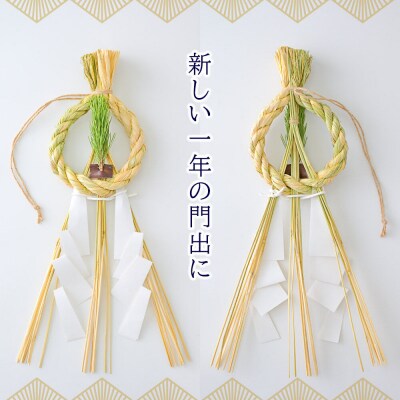 わら細工 しめ縄 しめ飾り お正月飾り 秋田県美郷町産藁使用|01_mwk-010101