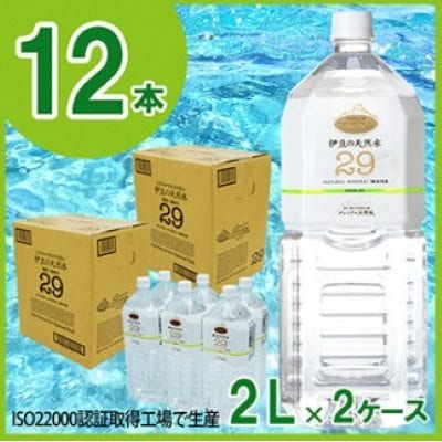 プレミアム伊豆の天然水29(2L×12本)