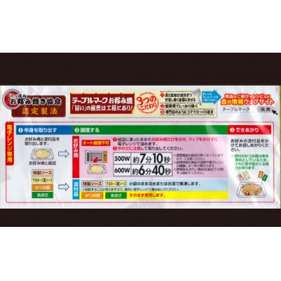 【テーブルマーク】冷凍 ごっつ旨いお好み焼(いか・えび)5枚【A-81】