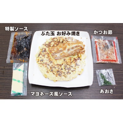 【テーブルマーク】冷凍 ごっつ旨いお好み焼き(ぶた玉)5枚【A-82】