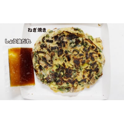 【テーブルマーク】冷凍 ごっつ旨いねぎ焼5枚【A-83】