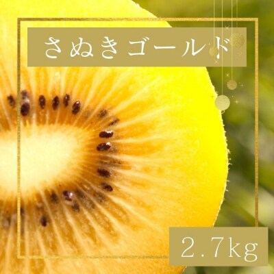 【全3回フルーツ定期便】さぬきゴールドと小原紅早生みかんとさぬきキウイっこ【D-15】