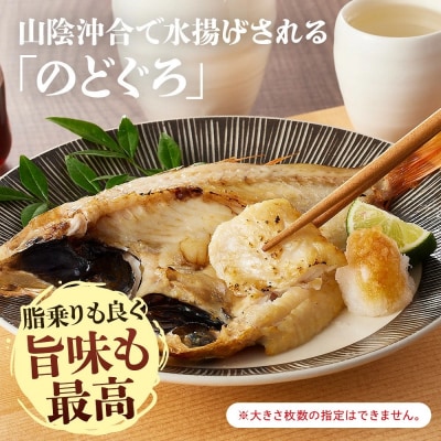 のどぐろ開干(大-中サイズ/2尾-4尾)