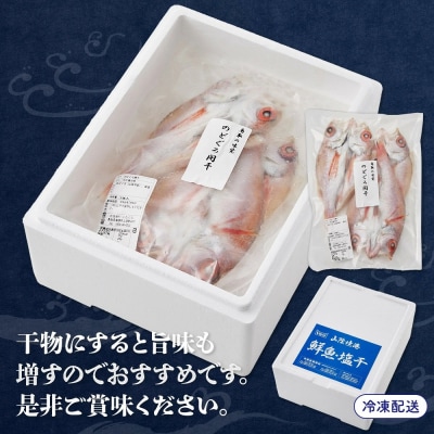 のどぐろ開干(大-中サイズ/2尾-4尾)