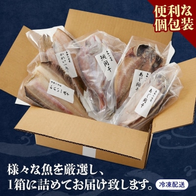 <数量限定>大漁時のみ限定!特盛干物詰合せ(総重量1.5kg以上)