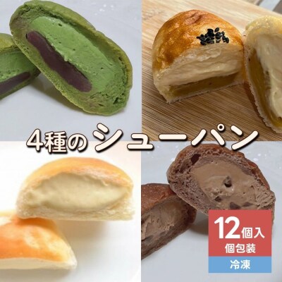 4種のシューパン　12個　0122-2623