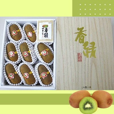香緑(キウイフルーツ)1.2kg 8～10個 化粧箱入り【A-111】
