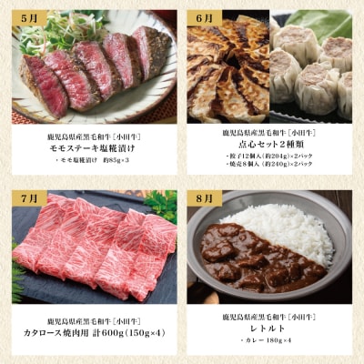 【全12回】プレミアムブランド「小田牛」定期便[～宴～]