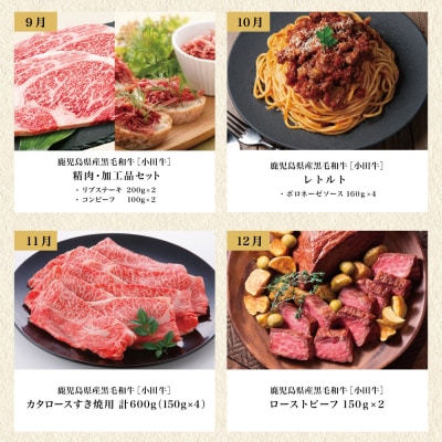 【全12回】プレミアムブランド「小田牛」定期便[～宴～]