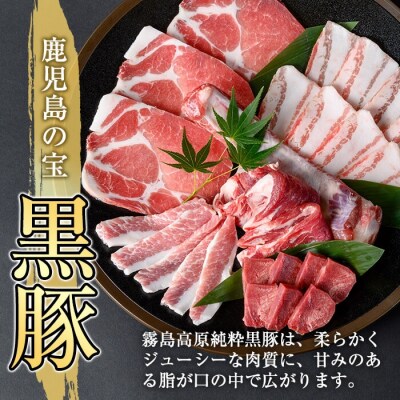 《ゲンセン霧島認定》霧島高原純粋黒豚焼肉と3種のたれセット【焼肉厨房わきもと】K-604