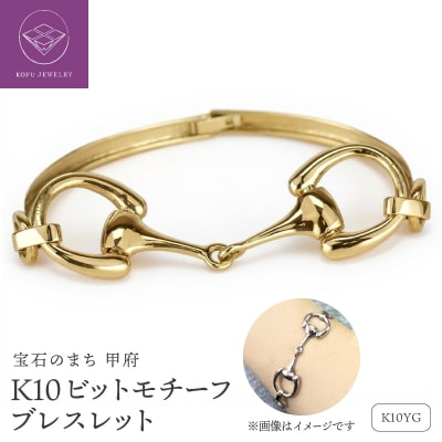 K10YG ビットモチーフ ブレスレット 地金 馬具 ハミ lb1140k10yg