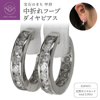 K18WG ダイヤモンド 2.0カラット レール留め フープピアス eo785k18wg