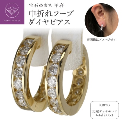 K18YG ダイヤモンド 2.0カラット レール留め フープピアス eo785k18yg