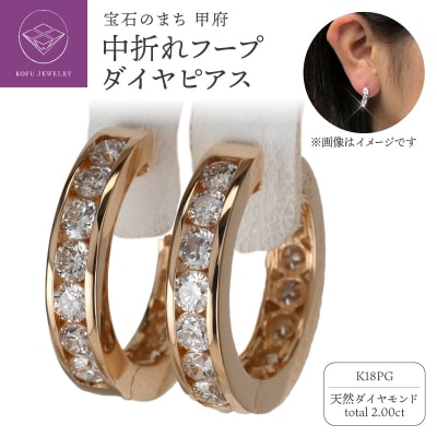 K18PG ダイヤモンド 2.0カラット レール留め フープピアス eo785k18pg