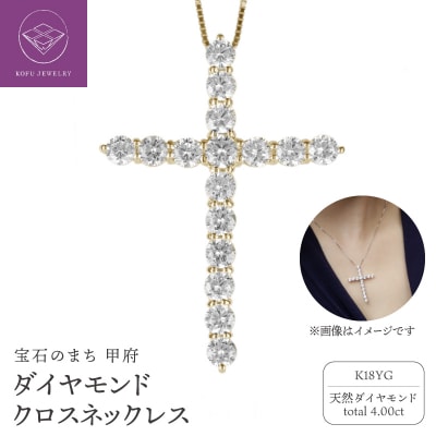 K18YG ダイヤモンド クロス ネックレス 大ぶり 4.0カラット 十字架 lp462k18yg