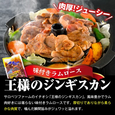 王様&殿様ジンギスカン食べ比べセット【王様のジンギスカン1袋+殿様のジンギスカン1袋 計1.1kg】