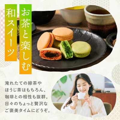 うまかばーいマカロン (抹茶&ほうじ茶) 2箱 合計6個入り 洋菓子 スイーツ _118-6839