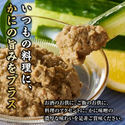 紅ずわいがに使用!かに味噌(計400g・100g×4個)