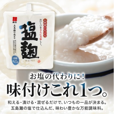 塩麹 お徳用セット 2.1kg(420g×5) [No5895-0772]