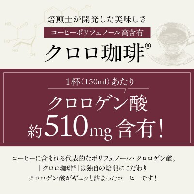 クロロ珈琲 100g 中挽き【077-001】