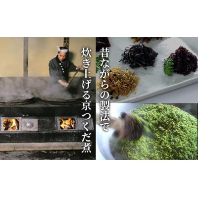 【高島屋選定品】くらま辻井　京つくだ煮・くらま路 4種詰合せ