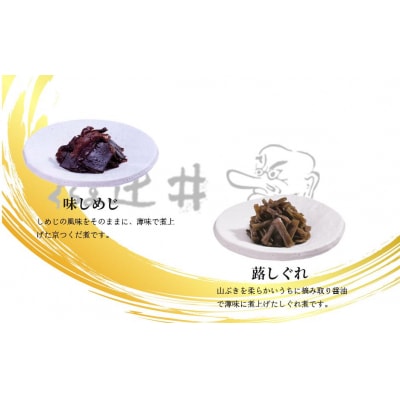 【高島屋選定品】くらま辻井　京つくだ煮・京の味彩　6種詰合せ