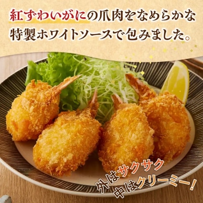 かに爪クリーミーフライ(20個×40g・800g)