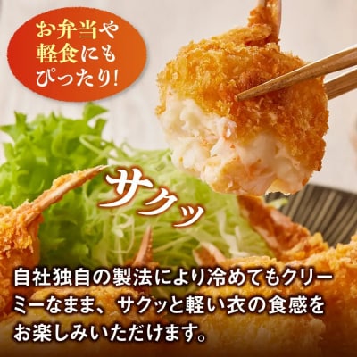 かに爪クリーミーフライ(20個×40g・800g)