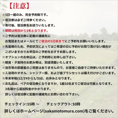 大分県さかもと村ペア1泊2日&食べられる野草摘み体験