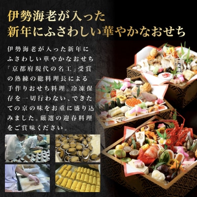 【三木半旅館】おせち三段重「雅」4～5人前 京都 老舗 人気おせち