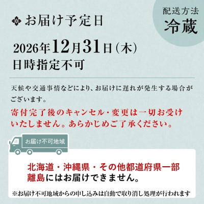 【三木半旅館】おせち三段重「雅」4～5人前 京都 老舗 人気おせち
