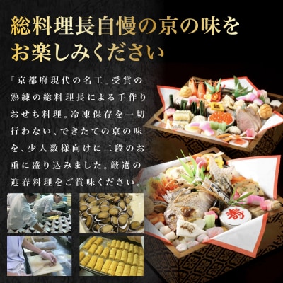 【三木半旅館】おせち二段重「華」2～3人前 京都 老舗 人気おせち