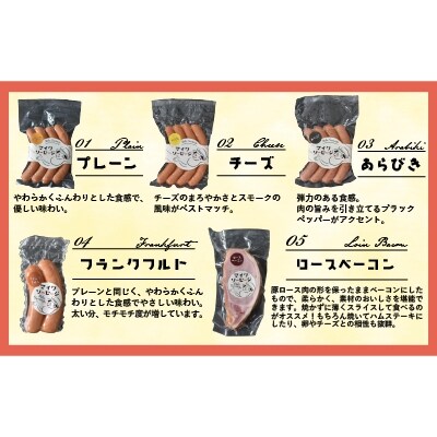 町のソーセージ屋さんの「ソーセージ4種とベーコン(計660g)」セット[09-1013]