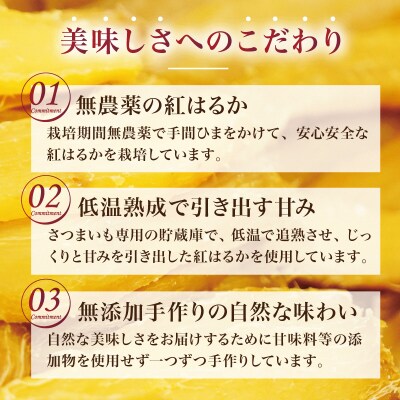 新地町産紅はるか干し芋(平干し200g)×2袋【2027年1月発送】