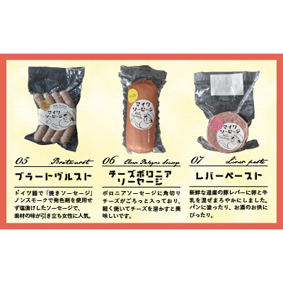 町のソーセージ屋さんの「10種のバラエティセット」[09-1082]