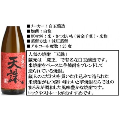 【魔王の姉妹品】白玉醸造の「天誅」3本セット 2043-2