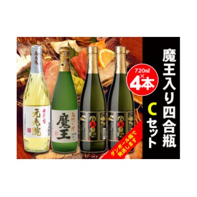 白玉醸造　魔王入り4合瓶×4本Cセット 2070-2