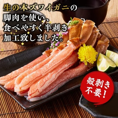 生本ズワイガニ棒肉ポーション 1kg(500g×2)