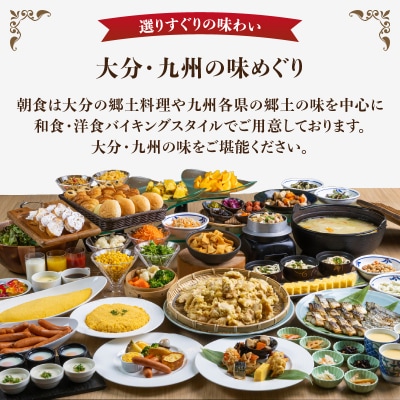 レンブラントホテル大分　1泊2日ペアご宿泊招待券_O01004
