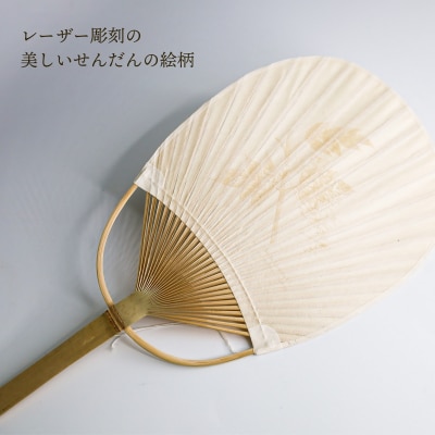 【紙漉きの技】土佐和紙うちわ&はがきセット(せんだん)