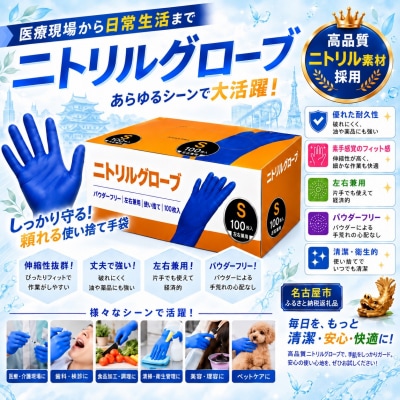 ニトリルグローブS　100枚入り　2箱
