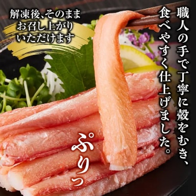 紅ズワイガニ棒肉(計1.2kg・300g×4P)